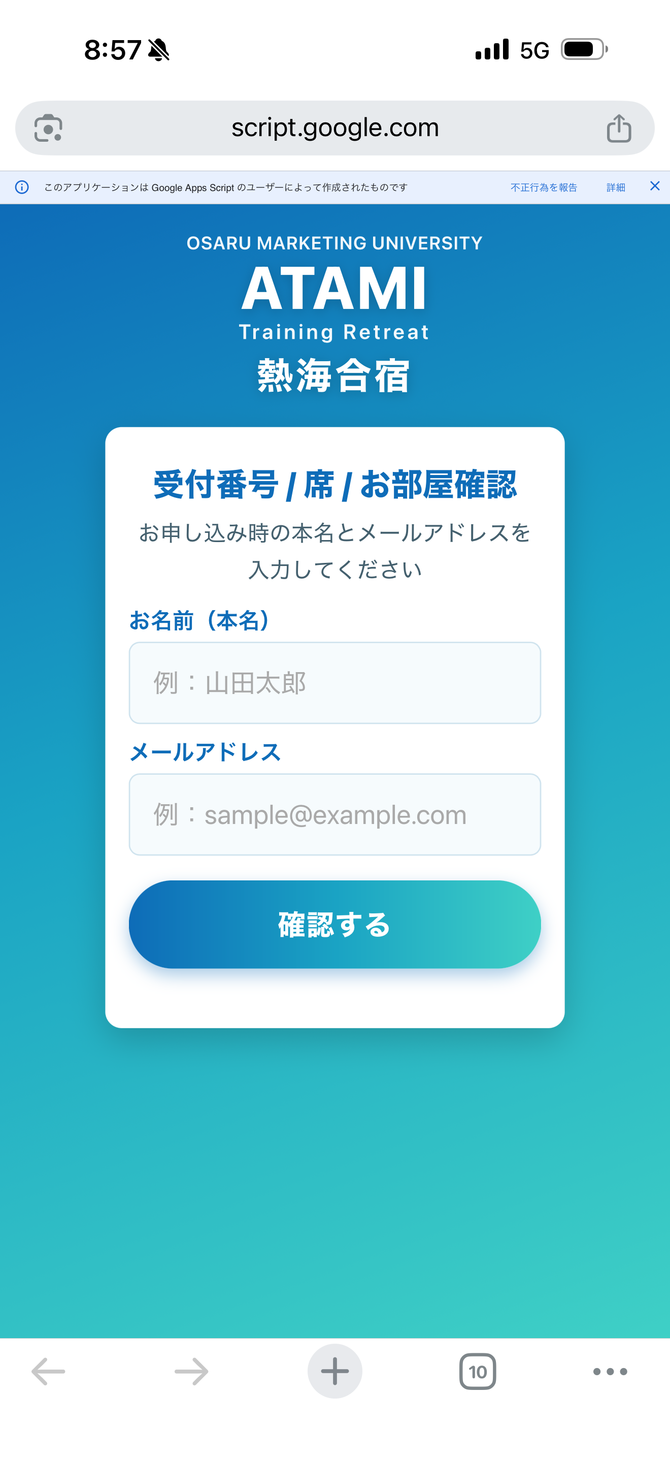 受付番号確認Webツール（空白フォーム）