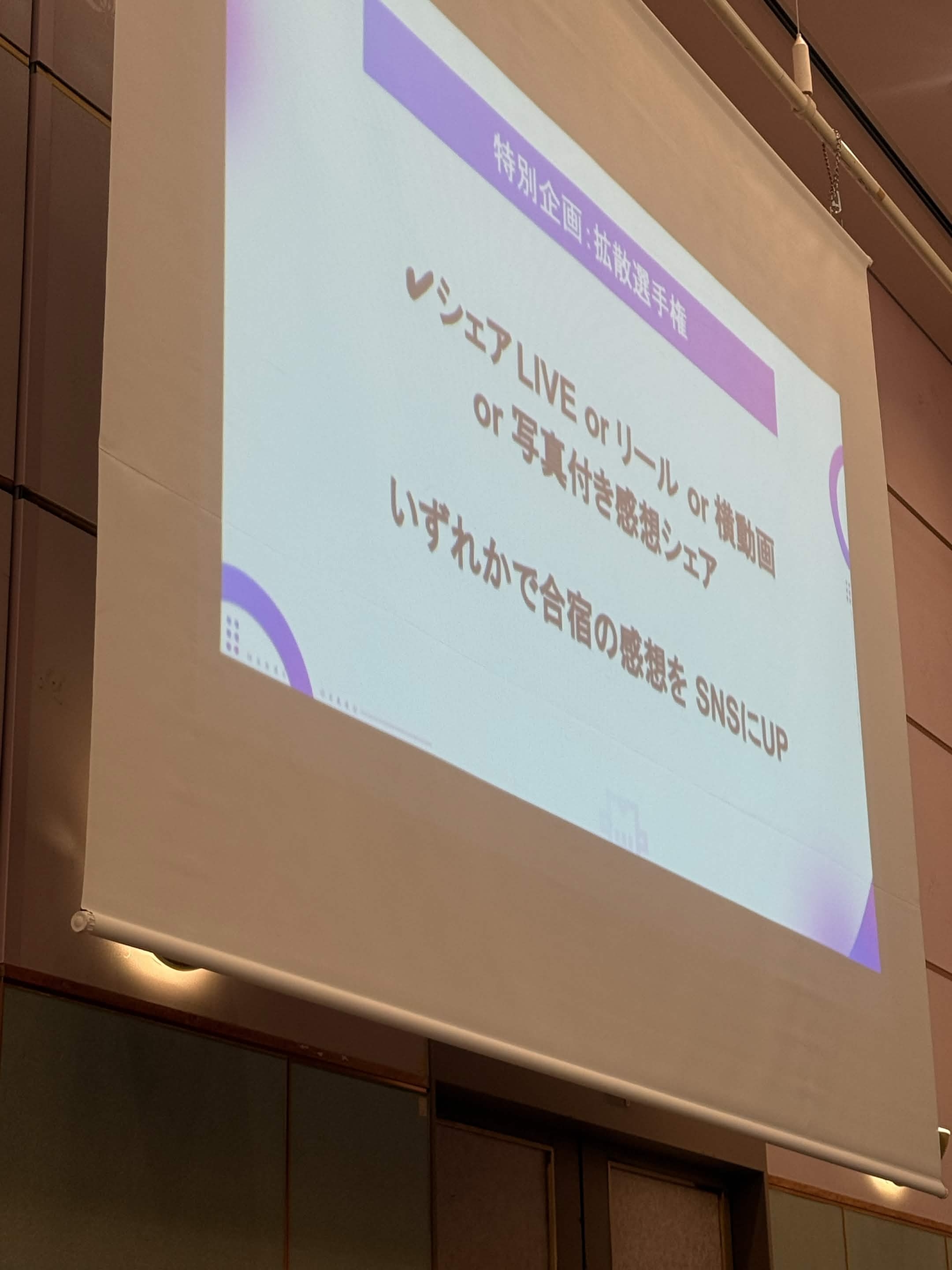 拡散選手権 企画スライド