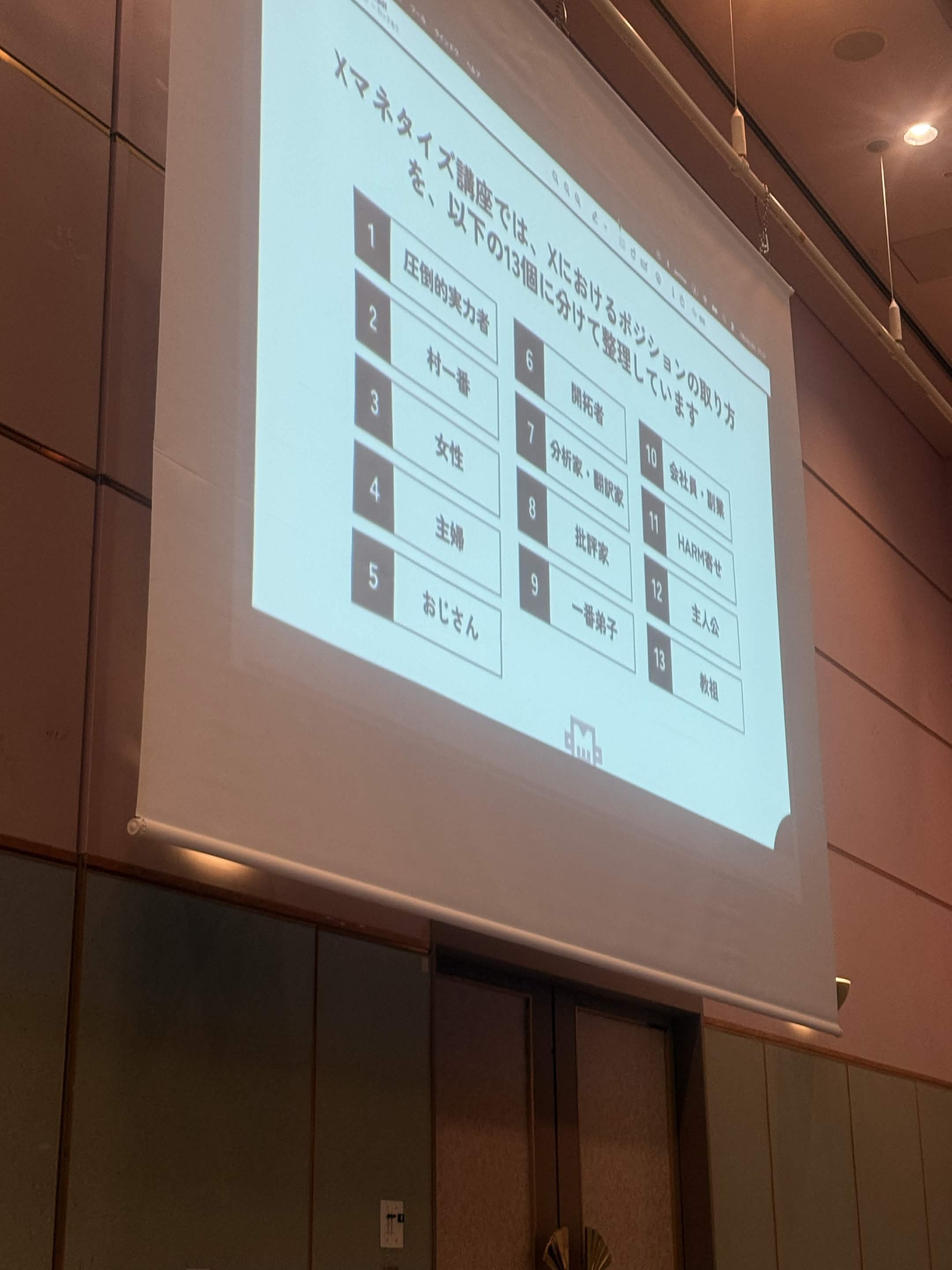 沖ケイタさんセミナースライド：Xポジション13分類