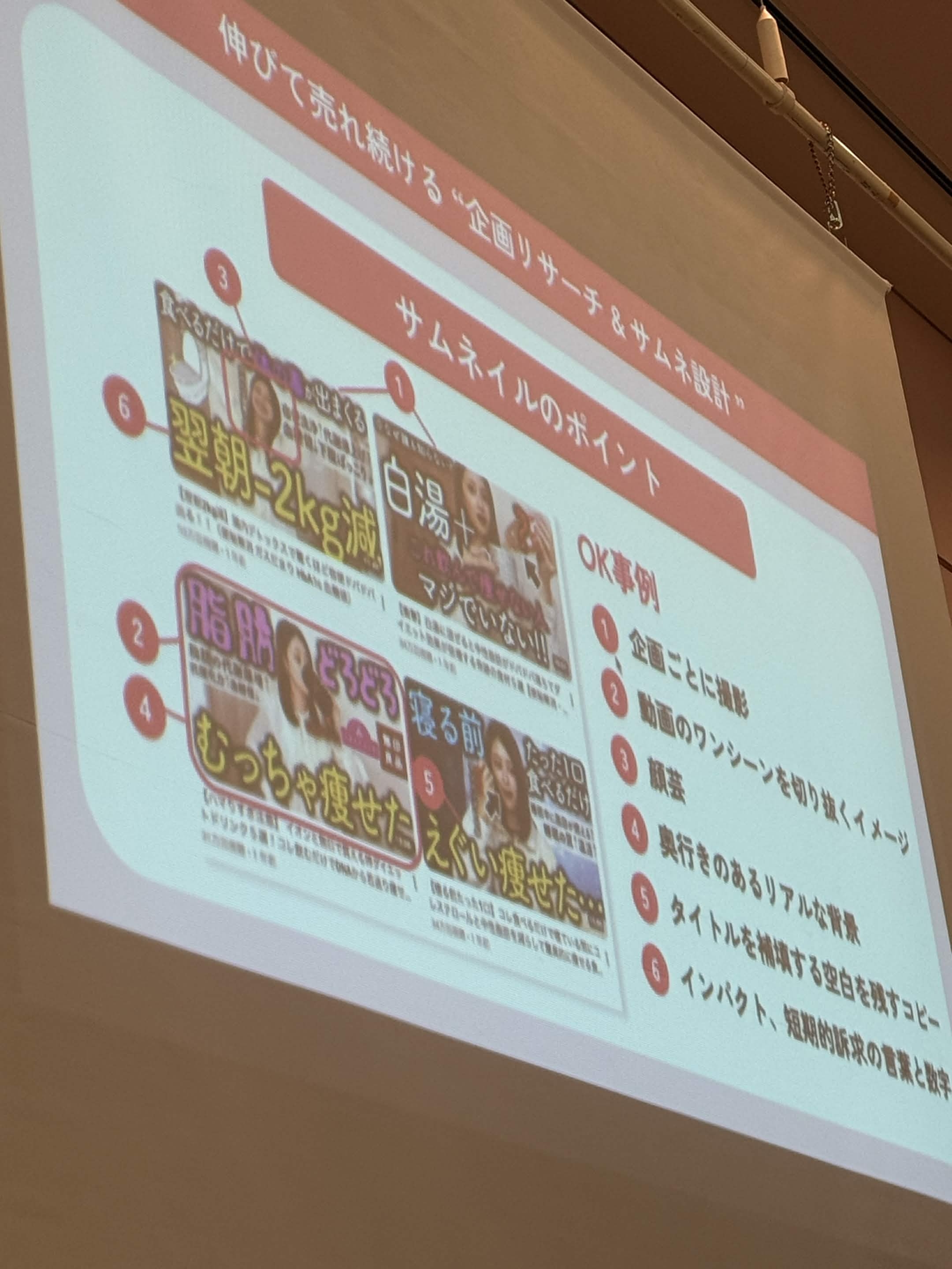 もえぞうさんセミナー：サムネイルのポイント