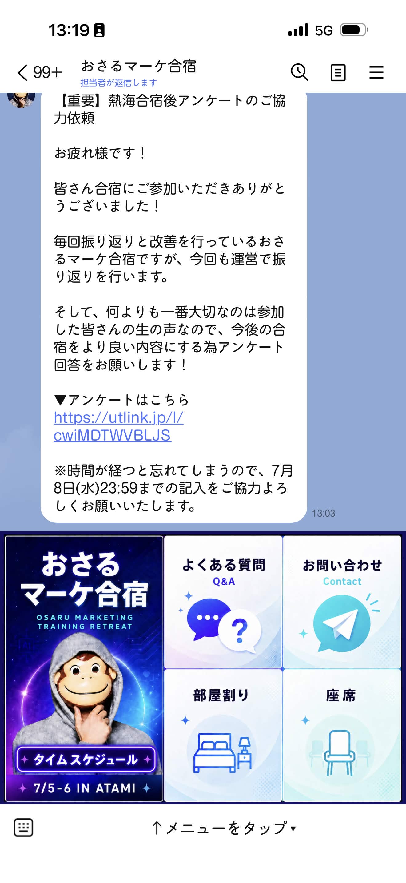 アンケート依頼のLINE実物スクショ